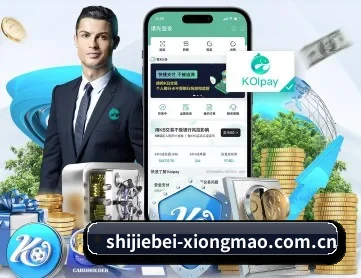 shijiebei-xiongmao.com.cn APP 深度功能